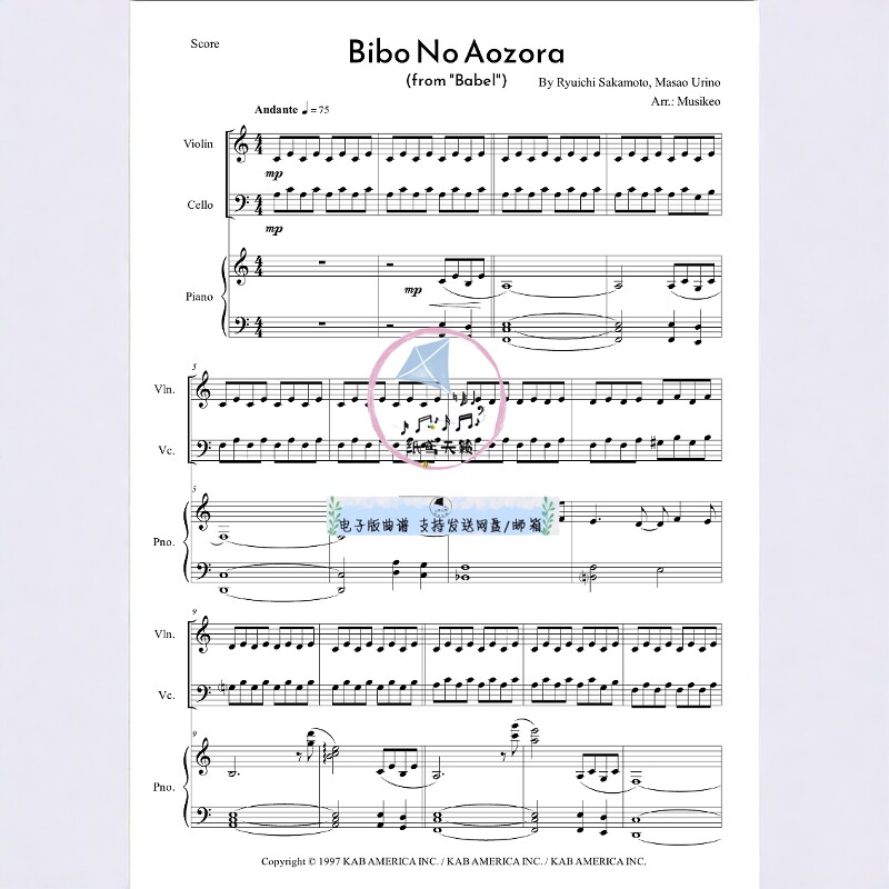 Bibo No Aozora 坂本龙一 小提大提钢琴三重奏 官方原版 总谱分谱