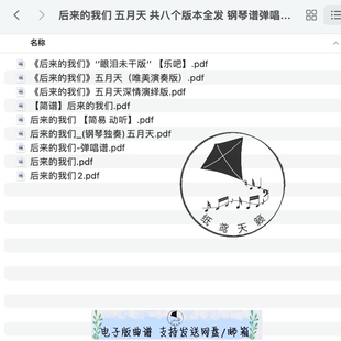 后来的我们 五月天 八个版本全发 钢琴谱弹唱谱钢琴简谱