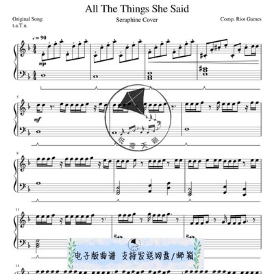 All The Things She Said 英雄联盟 钢琴谱 五线谱 高清送音频