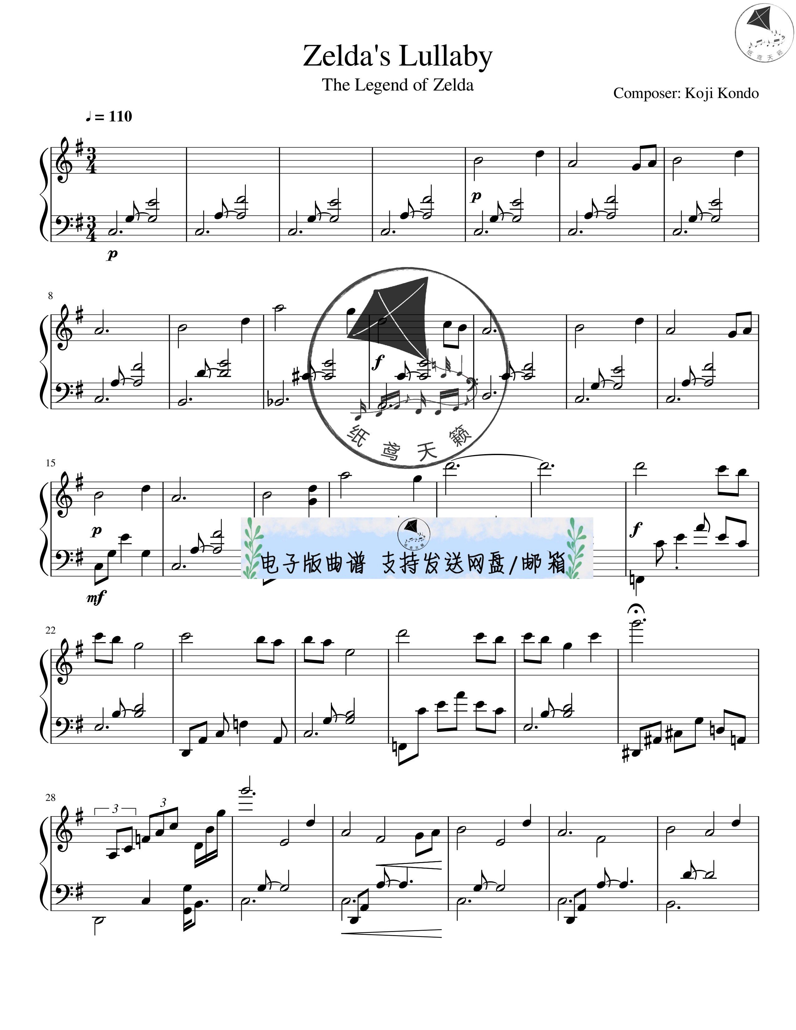 zeldas lullaby 塞尔达摇篮曲 钢琴谱 五线谱 送音频  mp3