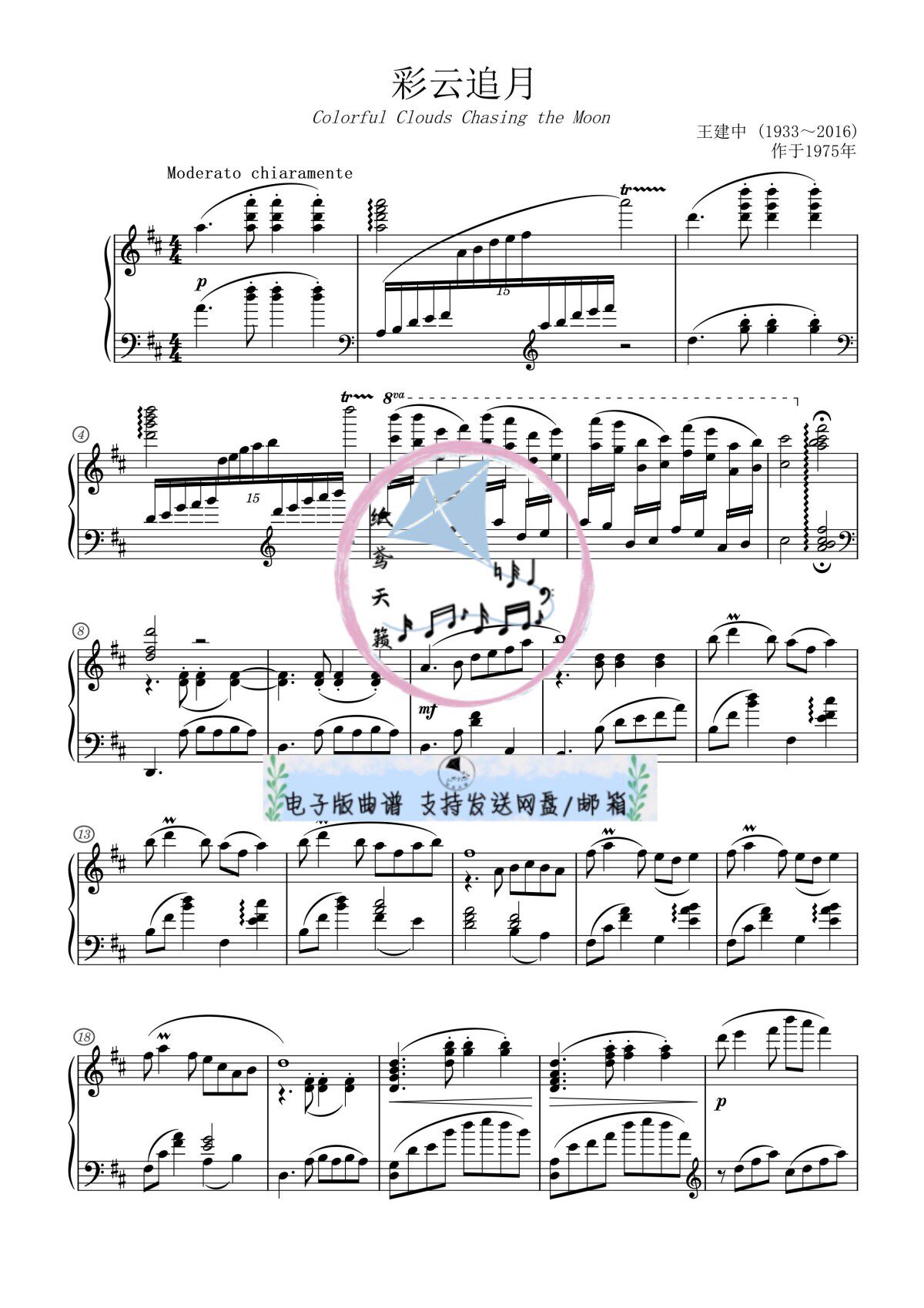 彩云追月D调 2个版本 钢琴谱 五线谱 音频 MP3 国风流行乐