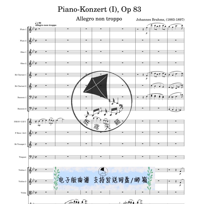 勃拉姆斯 第二钢琴协奏曲 OP.83 第一乐章 快板管弦乐团总分谱MP3