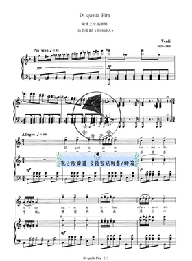 柴堆上火焰熊熊 F调 声乐正谱 钢琴伴奏谱 五线谱 乐谱 共4页