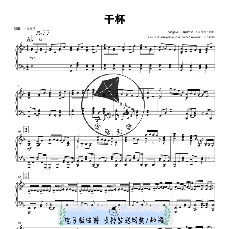 干杯 五月天 共3个版本全发 钢琴谱 钢琴简谱