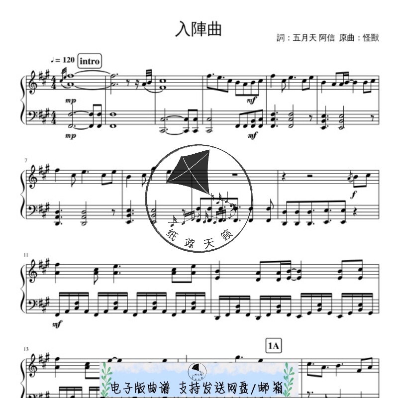 入阵曲 五月天 钢琴谱 五线谱 独奏谱 高清6页  送示范音频