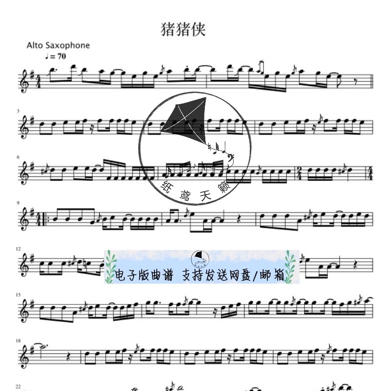 猪猪侠 主题曲 含前奏solo 萨克斯谱 五线谱 乐谱 送示范+伴奏