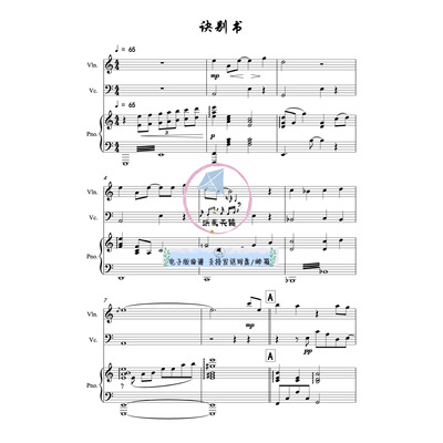 诀别书 小提琴大提琴钢琴三重奏 总谱 弦乐分谱 示范音频 MP3