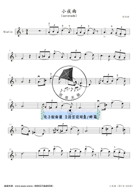 舒伯特小夜曲 Serenade 小提琴独奏谱 高清乐谱