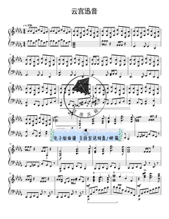 云宫迅音 西游记 钢琴谱 五线谱 高清3页 送音频