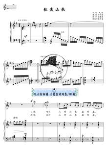 弥渡山歌 G调 声乐正谱 钢琴伴奏谱 五线谱 乐谱共5页