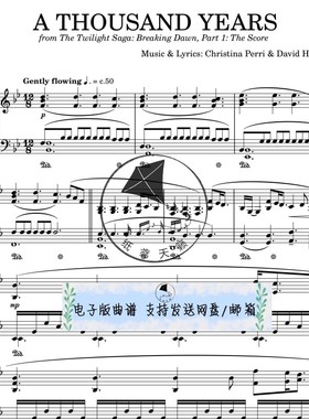 A Thousand Years暮光之城 钢琴谱 五线谱 高清6页 送音频
