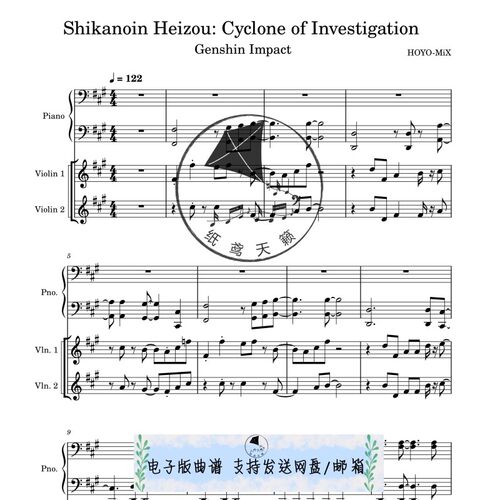 Cyclone of Investigation 原神 弦乐二重奏+钢琴 总谱 分谱 MP3