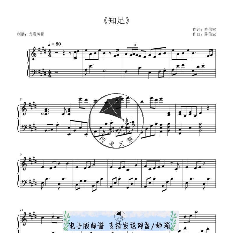 知足-五月天-钢琴谱 独奏谱 五线谱 高清4页_精美乐谱