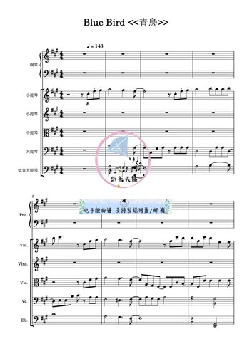青鸟 火影忍者 弦乐五重奏+钢琴 总谱 分谱 MP3 动漫歌曲 可试听