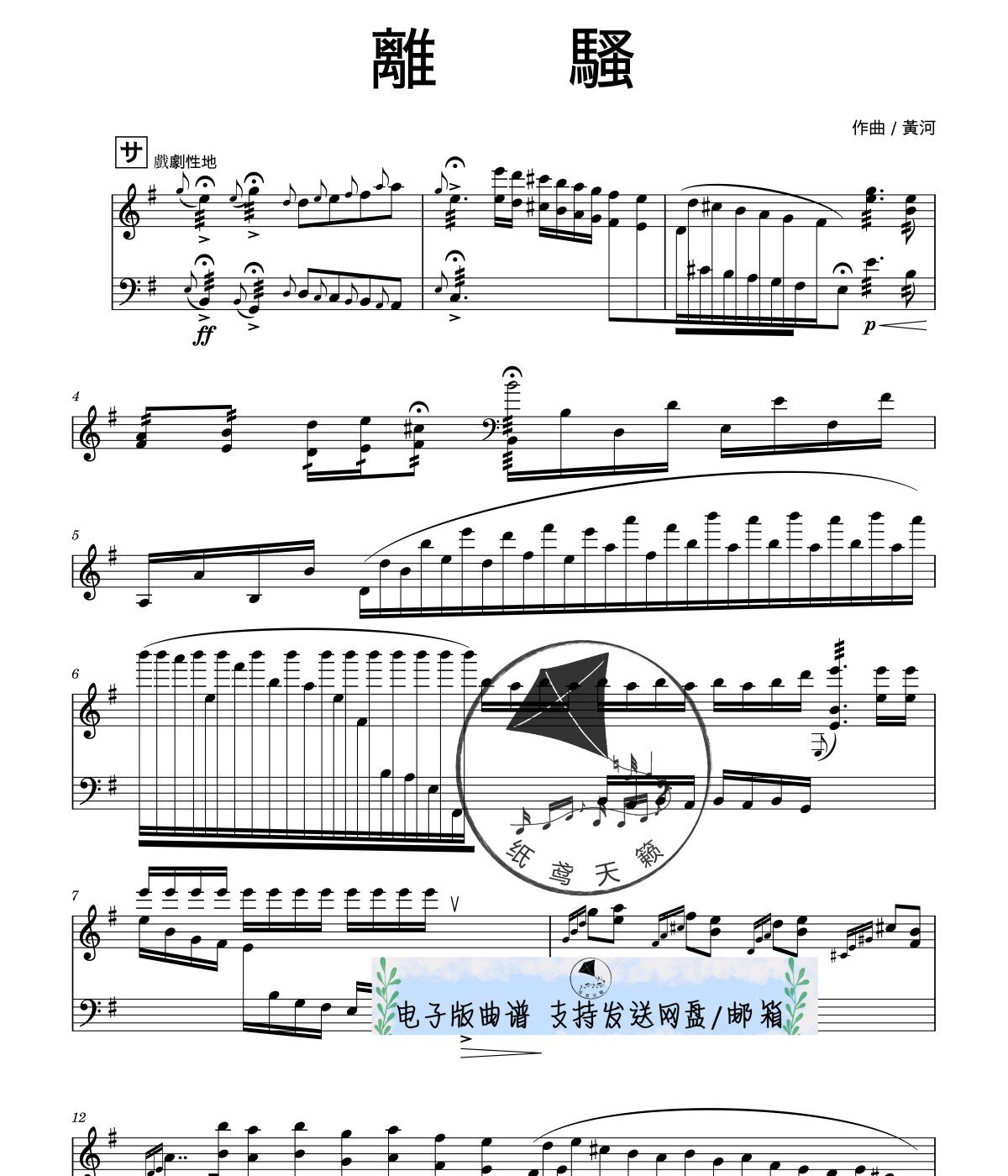 离骚 八级 扬琴独奏 高清7页 送音频