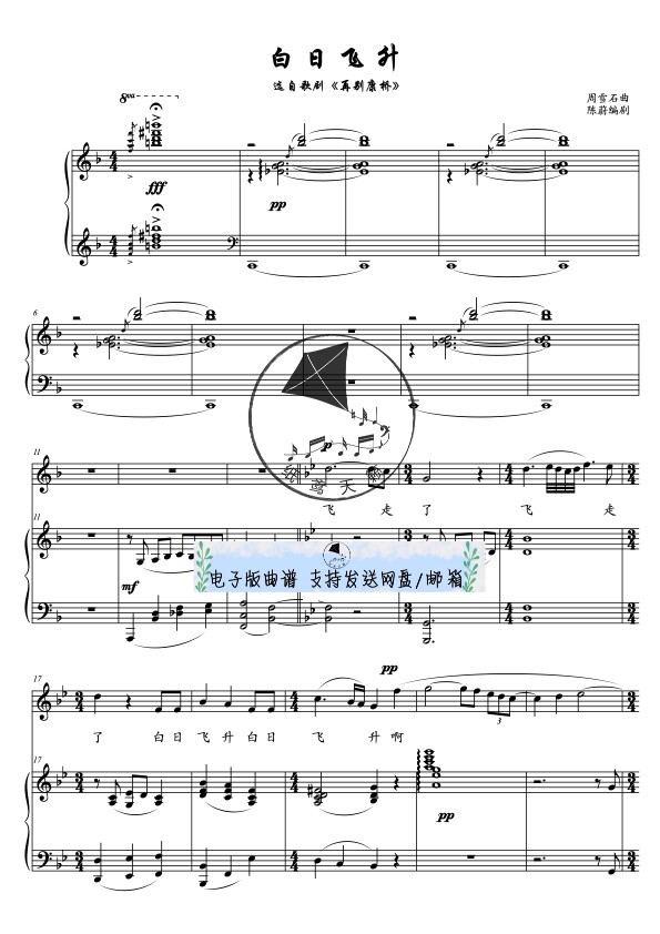 白日飞升 f转bb转g调 声乐正谱 钢琴伴奏谱 五线谱 乐谱 共5页