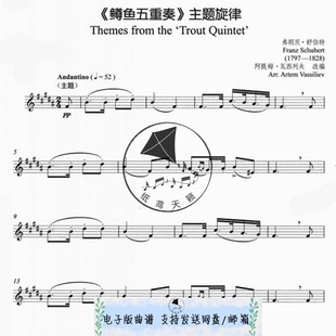 鳟鱼五重奏主题旋律 萨克斯曲谱 2页 送伴奏音频 MP3