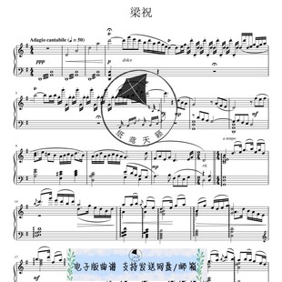 梁祝 钢琴谱 五线谱 高清3页 送示范音频——精美乐谱