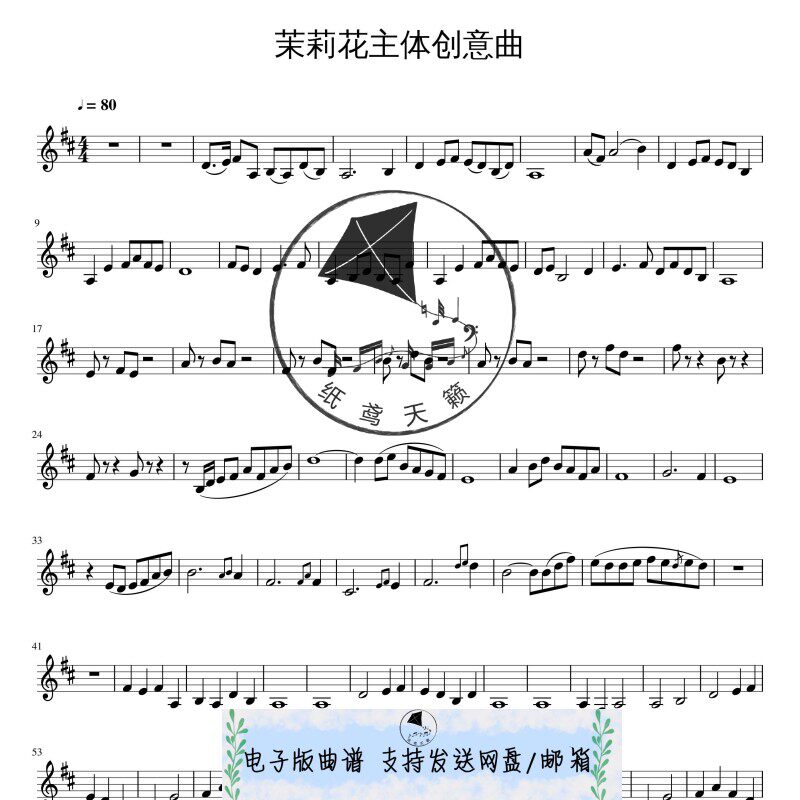 茉莉花 主题创意曲 二胡 五线谱 高清1页 国风金曲 可试听音频MP3