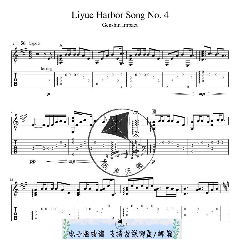 原神OST 璃月港之歌NO.4 吉他谱 高清3页 送示范 可试听