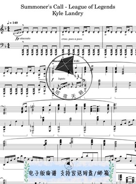Summoner's Call  英雄联盟 召唤师的召唤 钢琴谱 五线谱 送音频