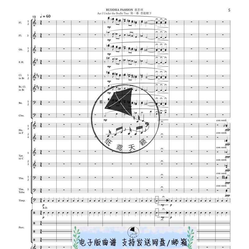 慈悲颂 谭盾 交响乐 西洋管弦乐队 总谱版本原版正谱 全乐章258页