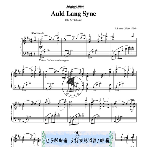 Auld Lang Syne友谊地久天长-钢琴谱 D调独奏谱 五线谱高清4页