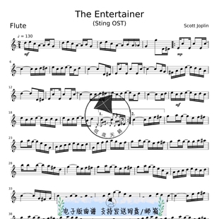 The Entertainer 演艺人 共三个版本全发 长笛独奏 送示范音频MP3