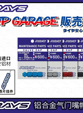 RAYS原装进口铝合金气门嘴帽汽车气门芯帽轮胎气嘴帽气门芯帽气盖