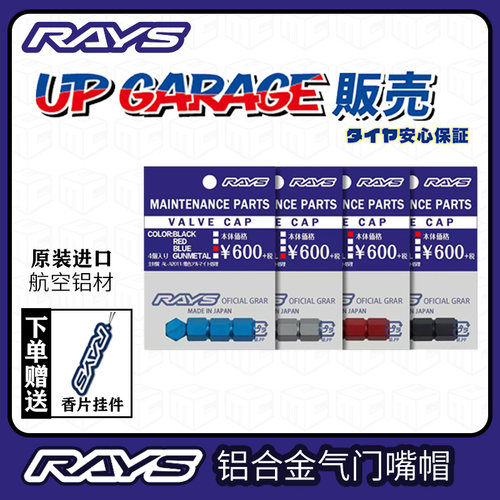 日本超轻rays气门芯帽铝合金气嘴