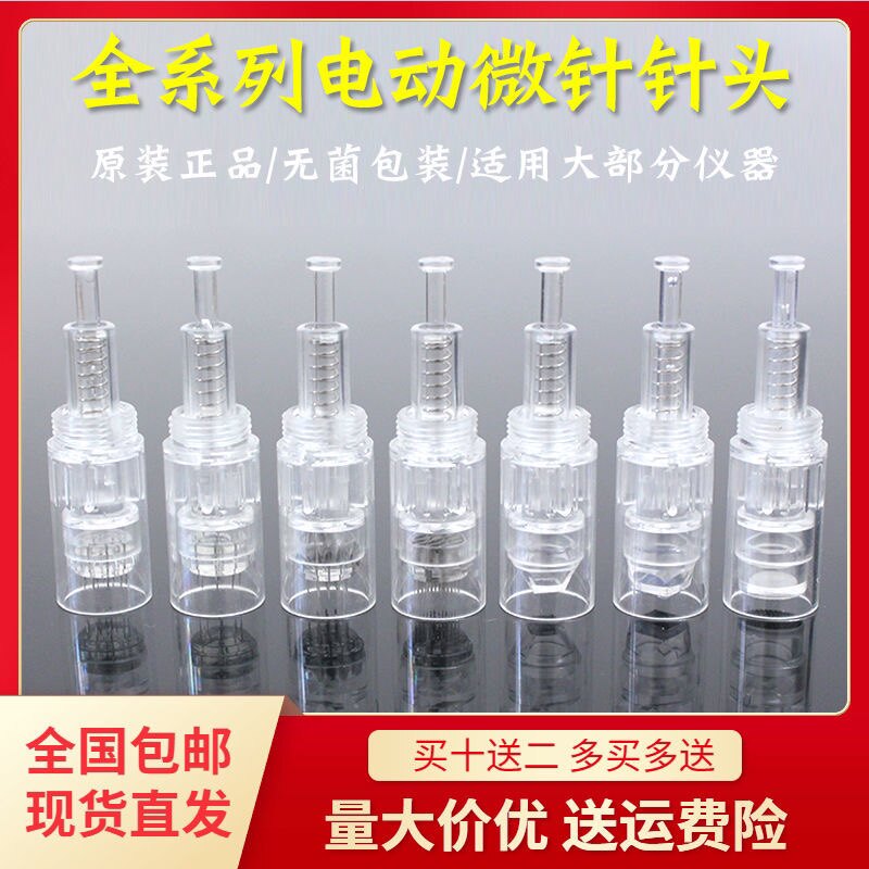 螺口微针纳米电动微针头微晶头智能晶片飞梭仪器12针36针工厂批发