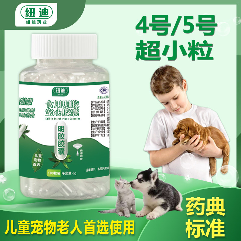 纽迪儿童胶囊壳4号5号特小号空胶囊糯米可食用胶囊儿童宠物胶囊壳,五金/工具,其它工具,淘宝优惠券,粉丝福利购,淘宝优惠卷