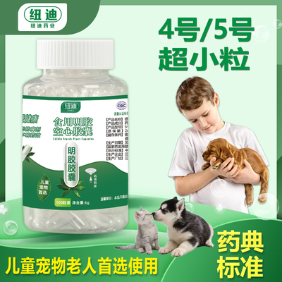 儿童小孩子专用胶囊壳宠物胶囊壳