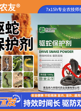 驱蛇保护剂驱蛇粉驱蛇神器室外防蛇咬粉树花草果园田地硫磺驱蛇粉