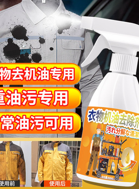 羽绒服去机油污渍神器衣物机油去除剂衣服去油污噴霧油渍净