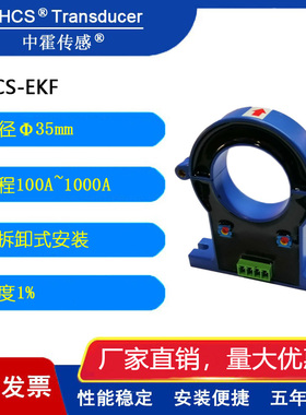 中霍霍尔 电流传感器互感器 CHCS-EKF开口式