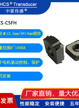 中霍传感器 CHCS-C5FH系列   霍尔电流传感器互感器   汽车互感器