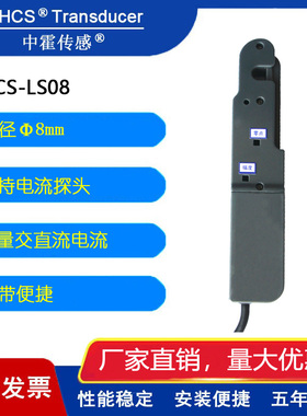 中霍传感器 手持电流探头钳形表CHCS-LS08开口式小电流传感器