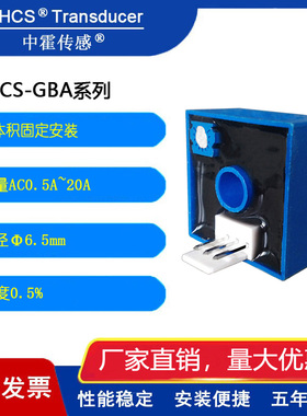 中霍传感 CHCS-GBA系列    交流电流传感器互感器