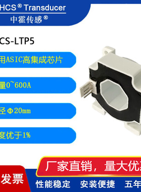 中霍传感器 CHCS-LTP5 高精度 无刷直流电流电动车传感器