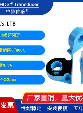 中霍传感 CHCS-LTB系列  闭环霍尔电流传感器互感器