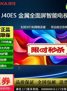 Konka/康佳 J40ES 40英寸高清金属全面屏护眼智能投屏液晶电视