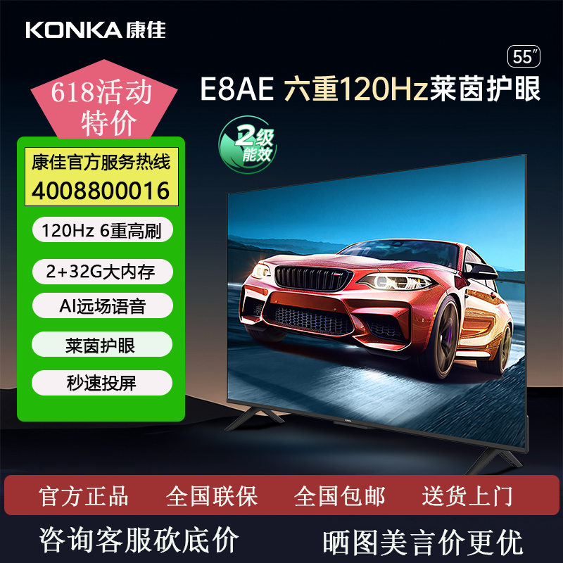 Konka/康佳 55E8AE 55X6E 55英寸120HZ护眼智能语音液晶电视G30UE