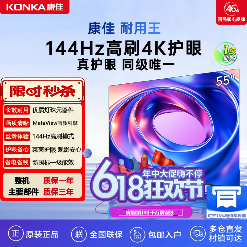 Konka/康佳 55E8AES 55X6ES 55英寸4K超清护眼智能语音电视G30UE