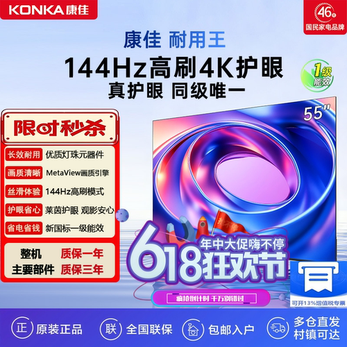康佳55英寸超清高刷护眼语音电视