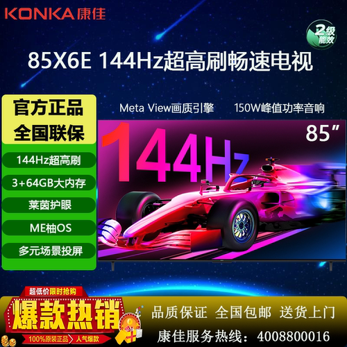 康佳85英寸4K超清高刷智能64G