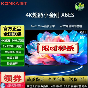 Konka 65X6ES 55X6ES 65英寸4K高刷护眼智能语音网络电视 康佳