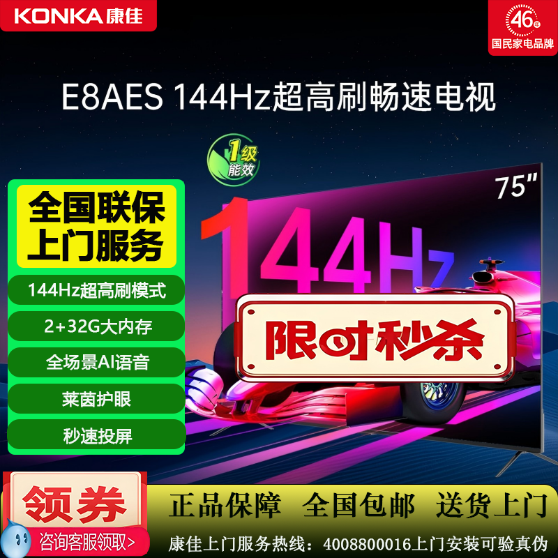 Konka/康佳 75E8AES 75X6ES 75英寸4K超清