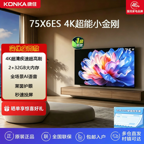 康佳75X6ES超清高刷智能语音电视