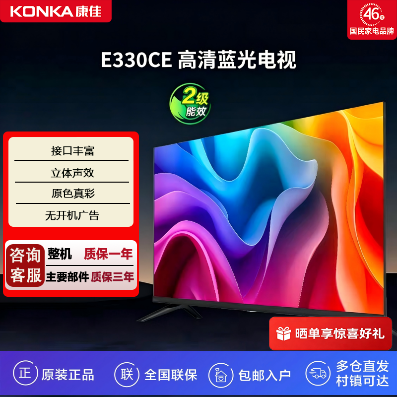 Konka/康佳 LED32E330CE 32英寸彩电高清卧室老人家用液晶电视